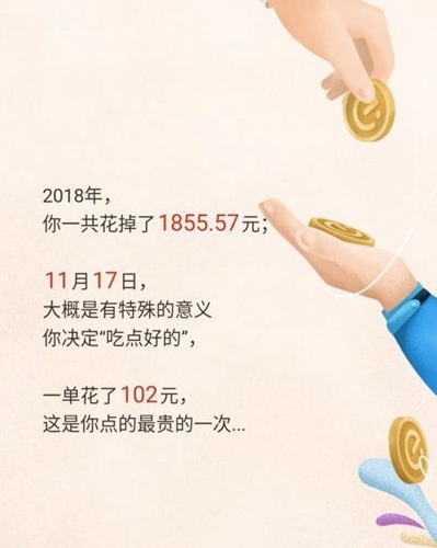 餓了么中查看2018年度賬單具體操作步驟
