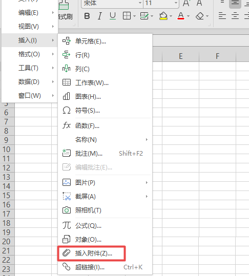 wps2019中插入附件具體操作方法