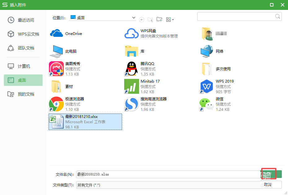 wps2019中插入附件具體操作方法