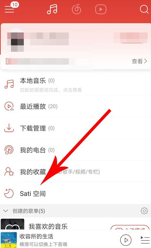 網易云音樂使用碎屏模式具體操作步驟