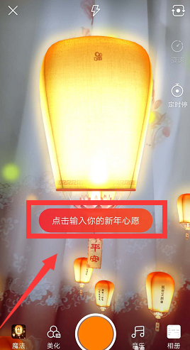 快手設(shè)置許愿燈特效具體操作流程