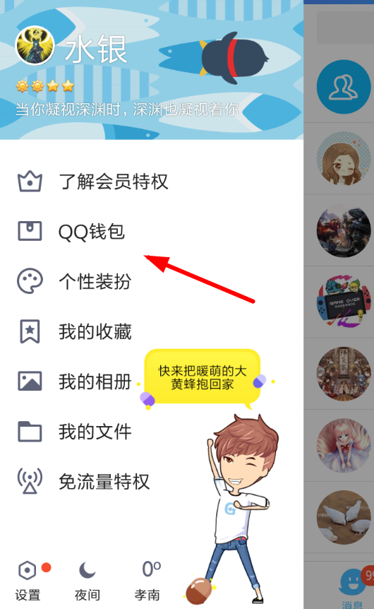 手機(jī)QQ中開啟輕應(yīng)用具體操作流程