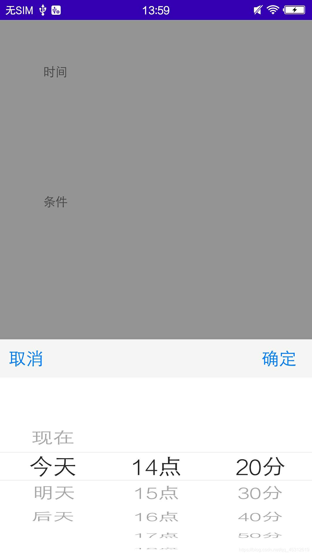 Android 滾動時間選擇的示例代碼
