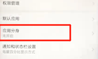 華為nova3手機(jī)將微信雙開(kāi)具體操作步驟