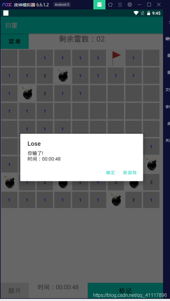 Android實(shí)現(xiàn)掃雷小游戲