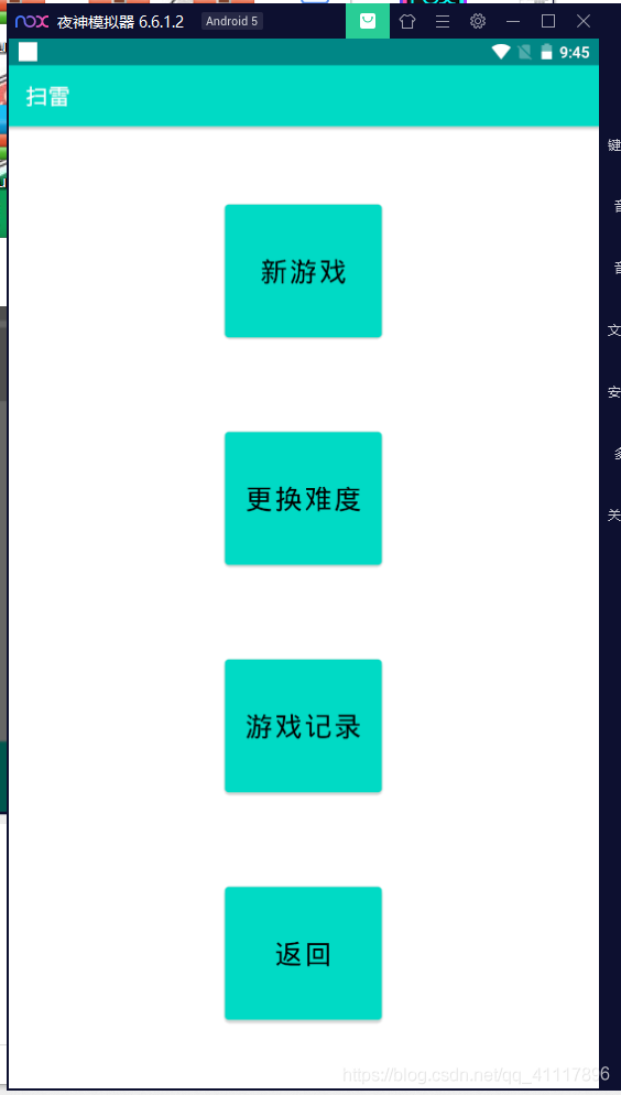 Android實(shí)現(xiàn)掃雷小游戲