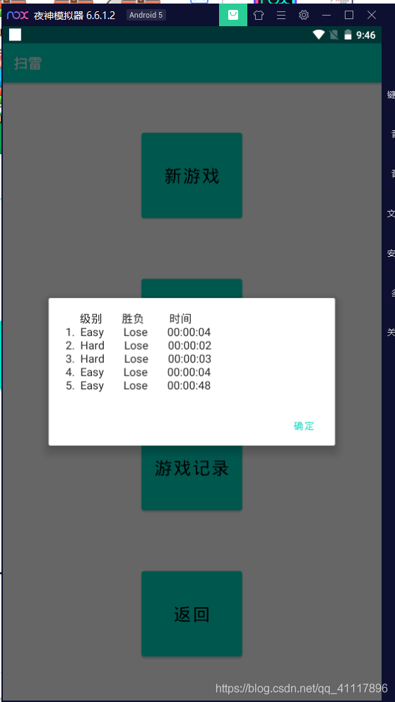 Android實(shí)現(xiàn)掃雷小游戲