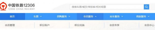 12306中會員激活消費(fèi)密碼詳情介紹