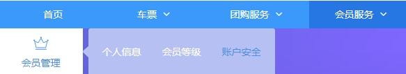 12306中會員激活消費(fèi)密碼詳情介紹
