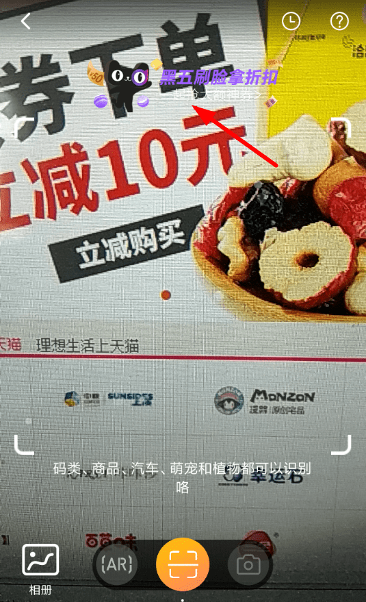 天貓中如何參加黑五刷臉趣開黑活動 黑五刷臉趣開黑活動參加方法介紹