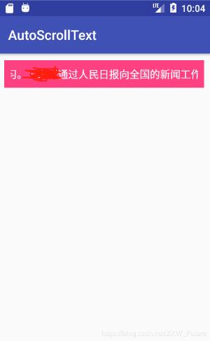 android使用TextView實現跑馬燈效果