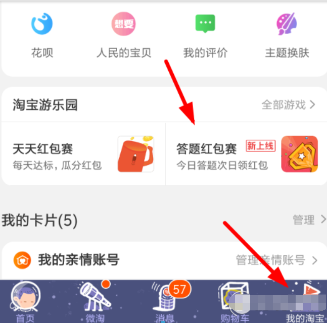 淘寶答題紅包賽玩法是什么？ 答題紅包領取位置在哪？