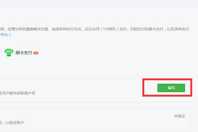 迅蟒自媒體營銷助手中申請(qǐng)微信小店的詳細(xì)操作步驟