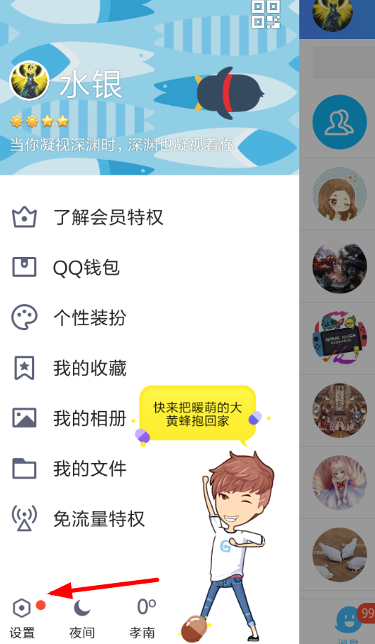 手機QQ中將輕應用關掉具體操作步驟