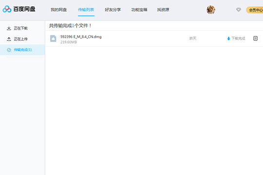 百度網(wǎng)盤如何傳輸文件 具體操作步驟
