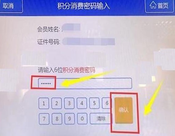 12306中如何激活會員 具體操作流程