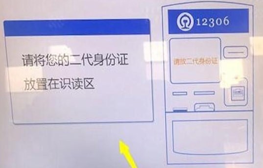 12306中如何激活會員 具體操作流程