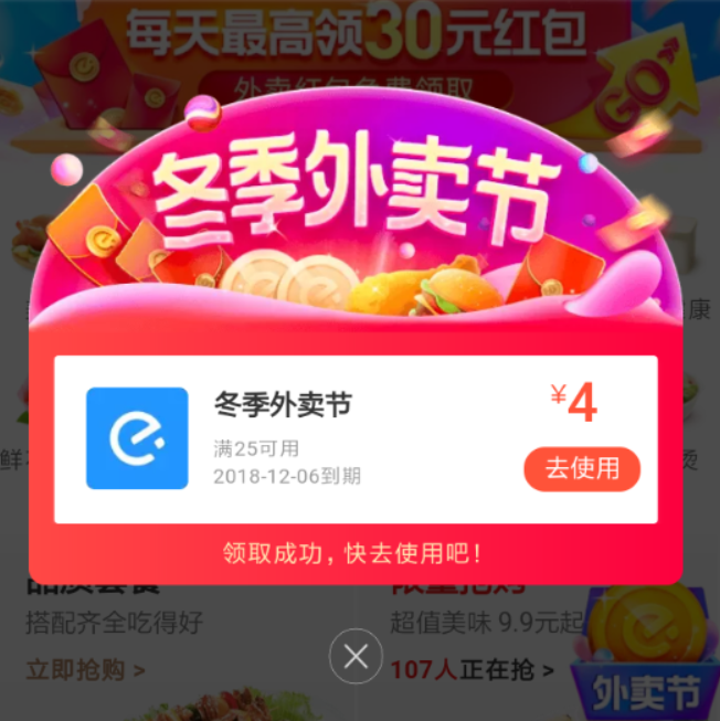 餓了么冬季外賣節(jié)紅包如何領(lǐng)取？餓了么冬季外賣節(jié)紅包領(lǐng)取攻略介紹！