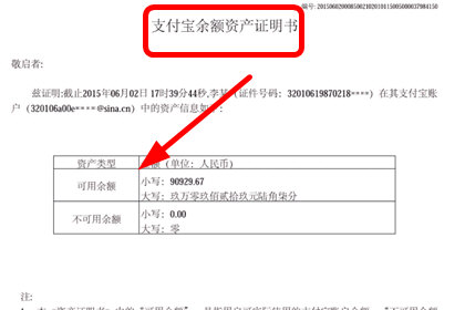 支付寶資產(chǎn)證明怎么開？ 支付寶開資產(chǎn)證明方法教程解答！