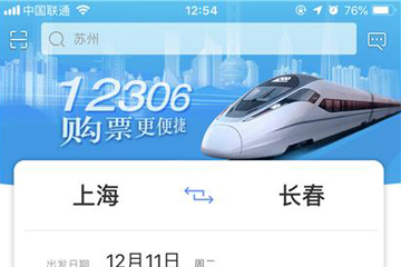 手機(jī)12306中怎么快速搶票 具體操作流程
