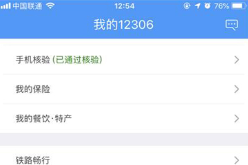 手機(jī)12306中怎么快速搶票 具體操作流程