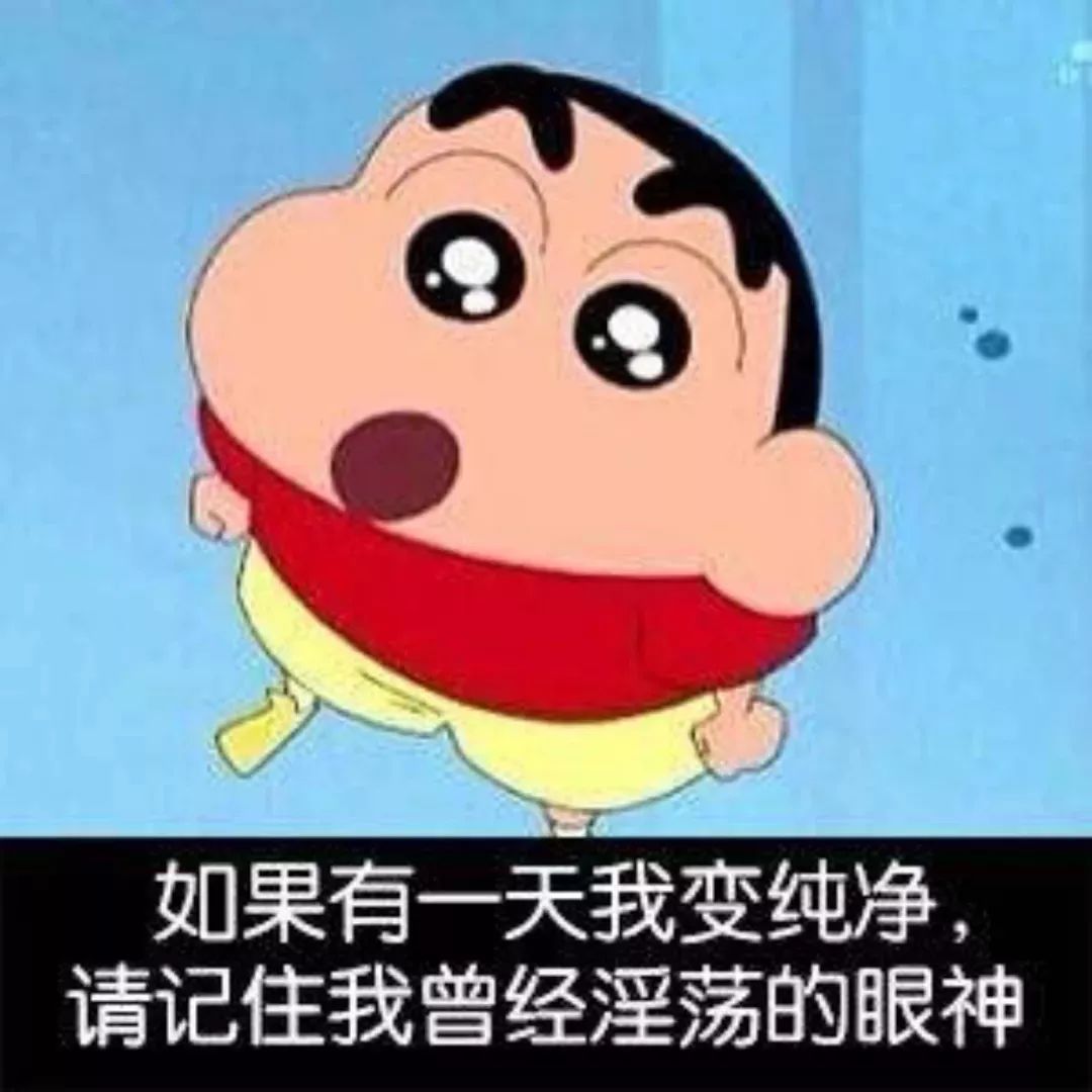 抖音蠟筆小新頭像表情包推薦   抖音表情包分享