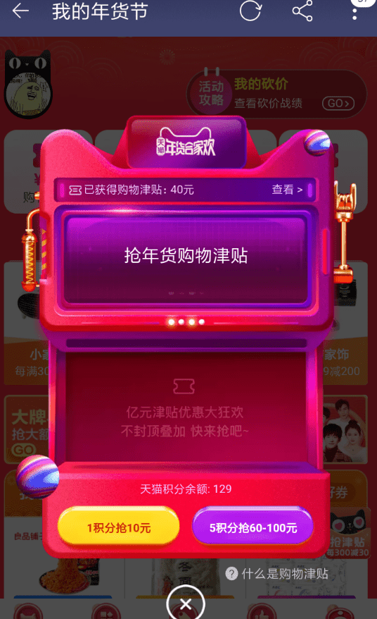 天貓年貨節(jié)紅包如何搶 天貓年貨節(jié)紅包領取教程