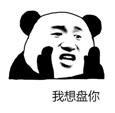 抖音我想盤(pán)他表情包有哪些 抖音我想盤(pán)他表情包介紹