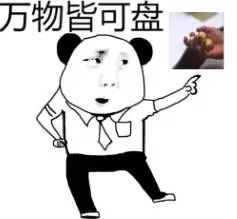 抖音我想盤(pán)他表情包有哪些 抖音我想盤(pán)他表情包介紹
