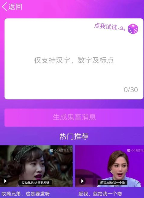 QQ鬼畜中如何編輯消息 具體操作流程