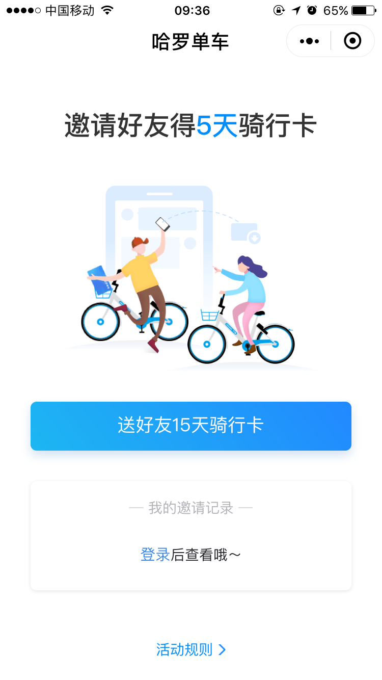 helloblke哈羅單車小程序怎么用?helloblke哈羅單車小程序介紹!