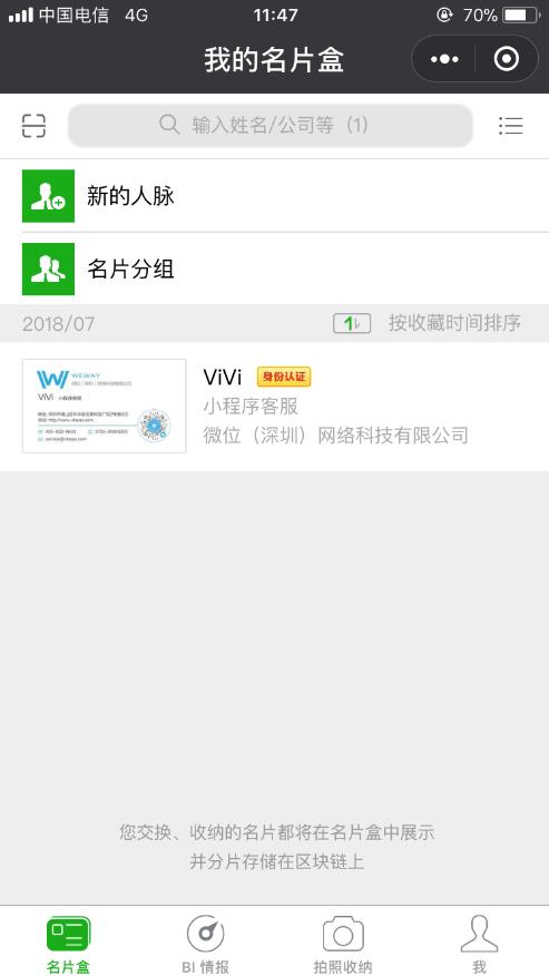 有哪些好用的微信小程序?好用的微信小程序盤點!