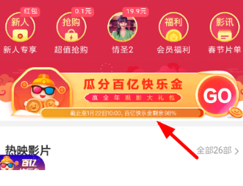 支付寶淘票票瓜分百億快樂(lè)金活動(dòng)怎么玩 淘票票瓜分百億快樂(lè)金入口介紹