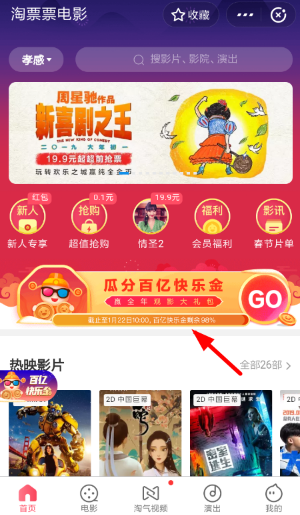 支付寶淘票票瓜分百億快樂(lè)金活動(dòng)怎么玩 淘票票瓜分百億快樂(lè)金入口介紹