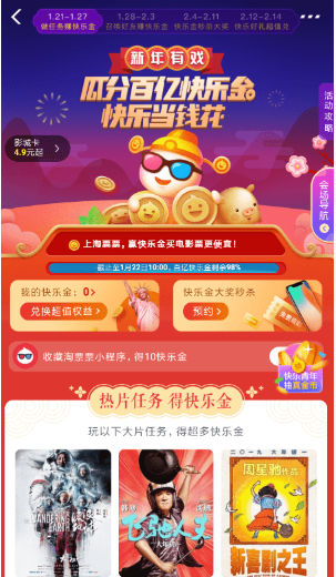 支付寶淘票票瓜分百億快樂(lè)金活動(dòng)怎么玩 淘票票瓜分百億快樂(lè)金入口介紹