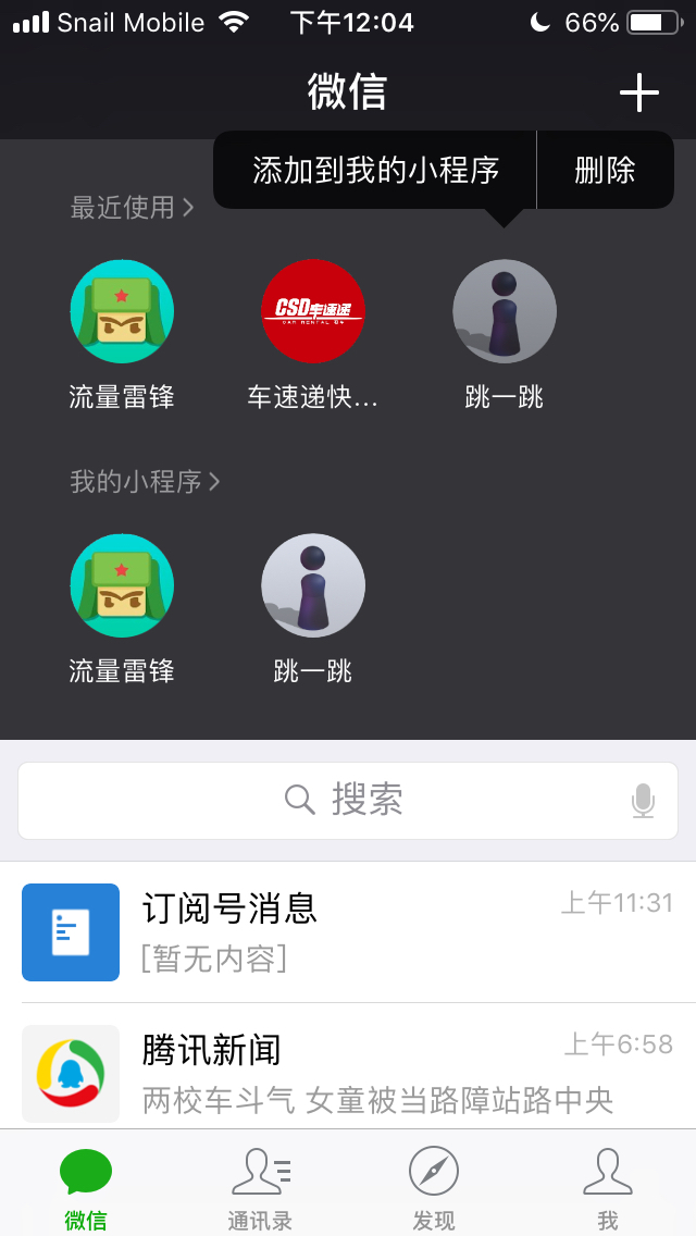微信我的小程序在哪里?微信我的小程序介紹!