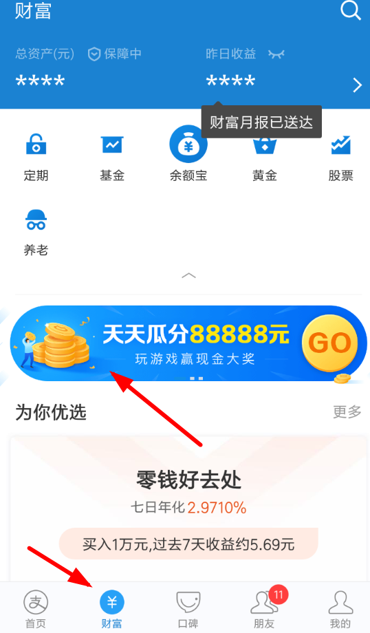 支付寶如何尋找幸運星紅包？ 支付寶幸運星紅包領取攻略解答！