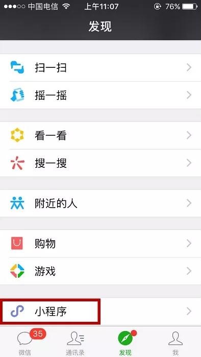 微信小程序流量最多的5個(gè)入口在哪？微信小程序流量最多的5個(gè)入口介紹！