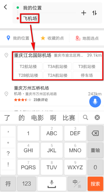 高德地圖app設置導航途徑地點詳細操作流程