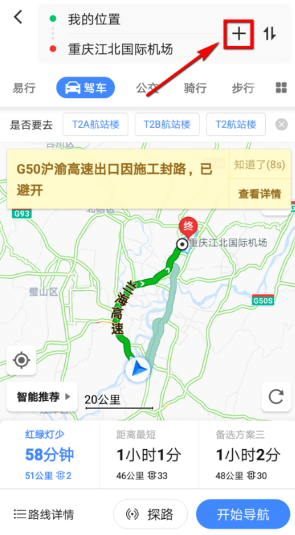 高德地圖app設置導航途徑地點詳細操作流程