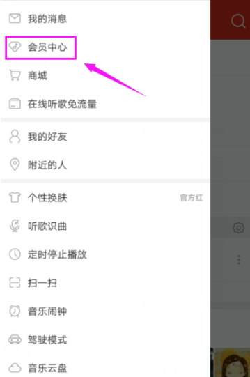 網(wǎng)易云音樂播放器開通會(huì)員詳細(xì)操作流程