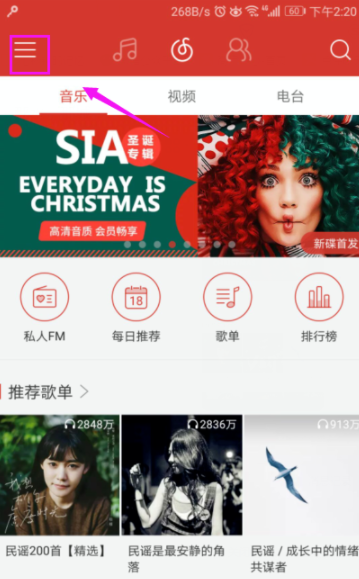 網(wǎng)易云音樂播放器開通會(huì)員詳細(xì)操作流程