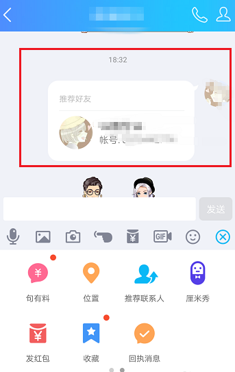 在QQ中向好友推薦聯系人的具體操作
