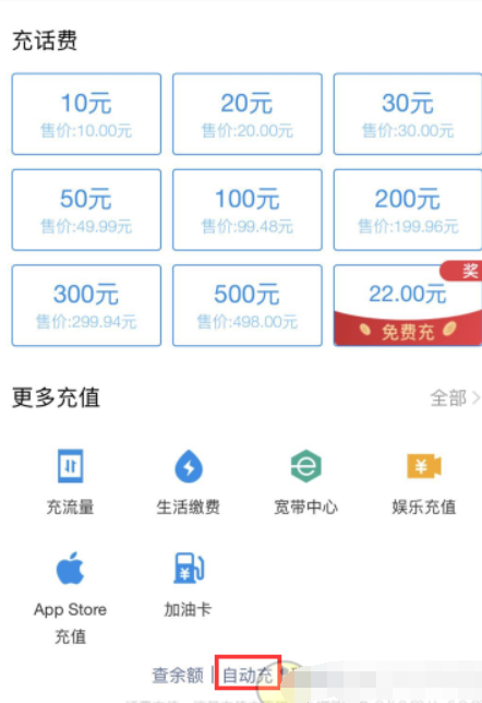 支付寶話費(fèi)自動(dòng)充值如何關(guān)閉？ 支付寶話費(fèi)自動(dòng)充值功能解綁教程解答！