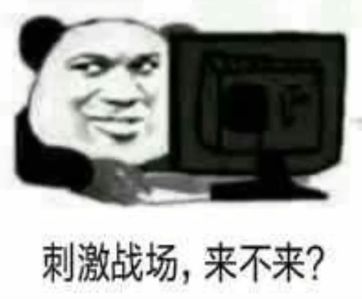 抖音吃雞吃雞收到請回復表情包是什么？抖音吃雞吃雞收到請回復表情包介紹！