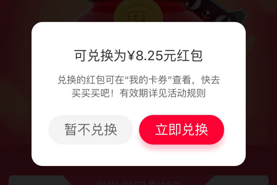 天貓積分兌紅包如何使用？積分兌換無門檻紅包方法教程解答！