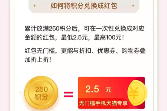 天貓積分兌紅包如何使用？積分兌換無門檻紅包方法教程解答！