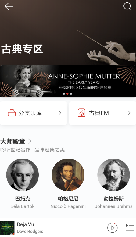 網易云音樂古典專區玩法是什么？網易云音樂古典專區玩法攻略介紹！