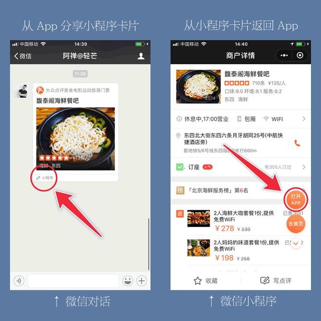 手機APP可以直接打開微信小程序嗎？手機APP是否可以直接打開微信小程序？