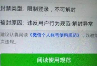 微信永久封號規(guī)則是什么?微信永久封號規(guī)則介紹!